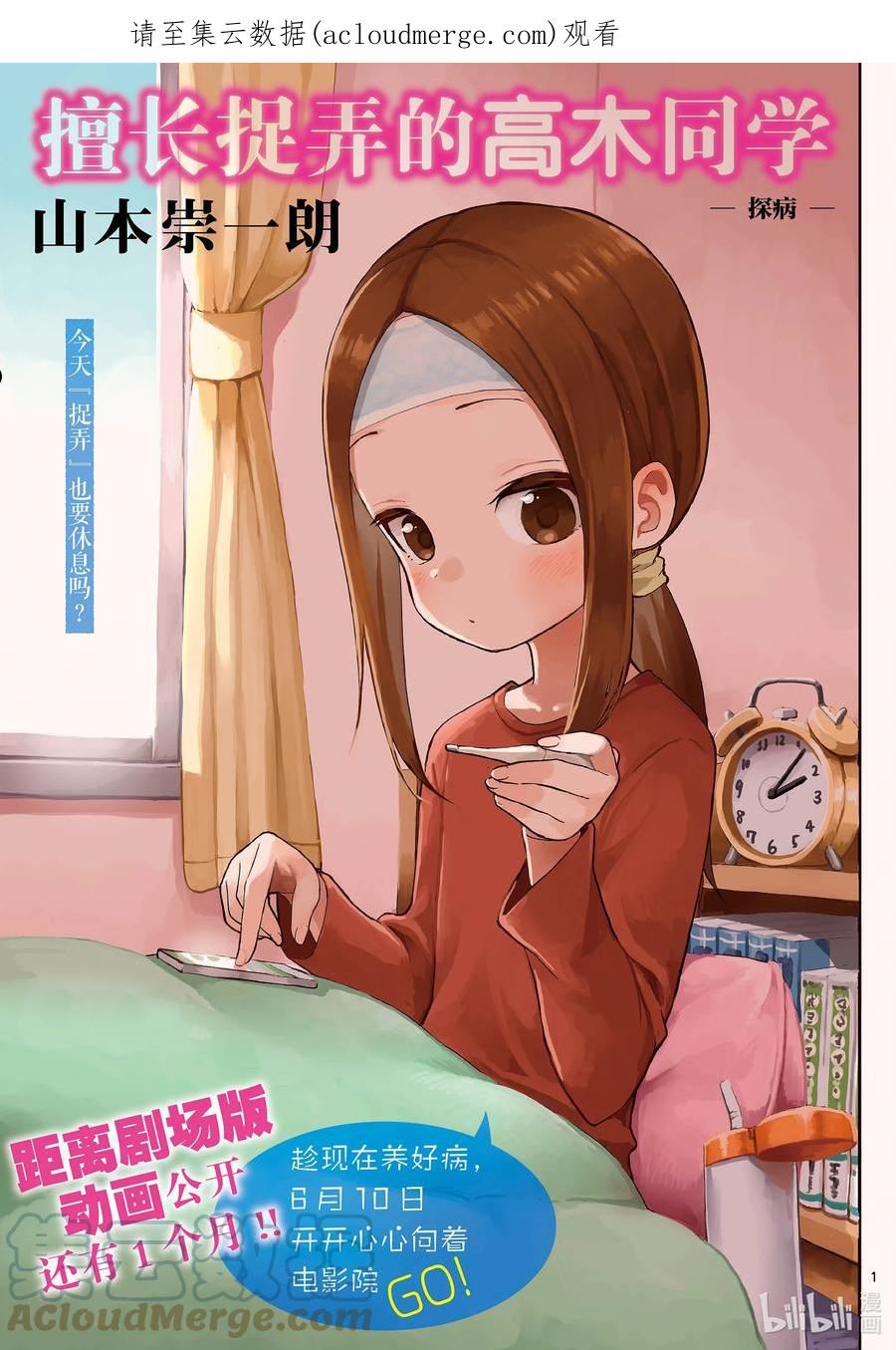 擅长捉弄的高木同学剧场版在线观看漫画,159 探病1图