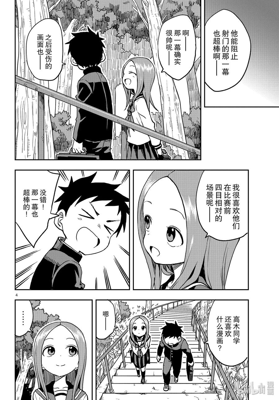 擅长捉弄的高木同学真人漫画,122 绕路①4图