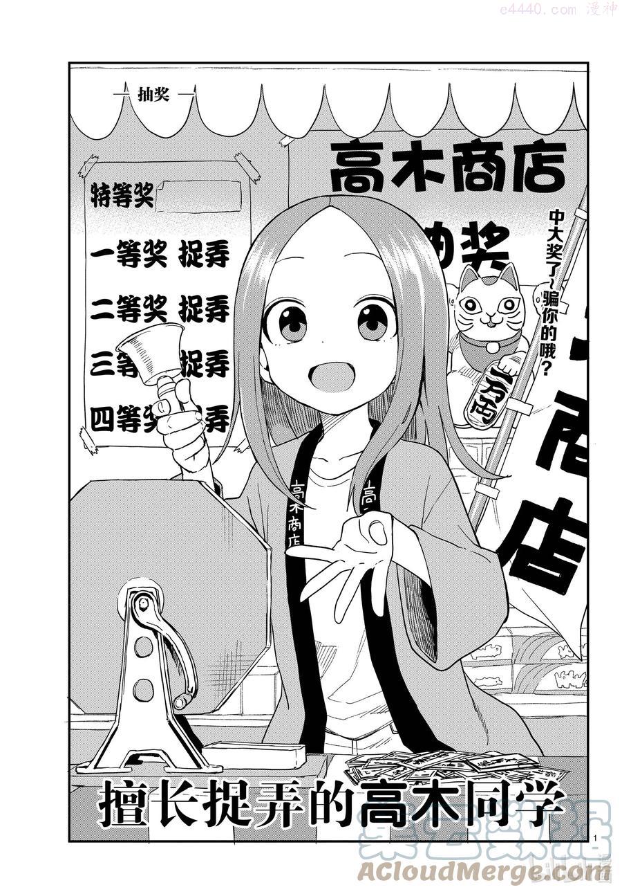 擅长捉弄的高木同学真人漫画,154 抽奖1图