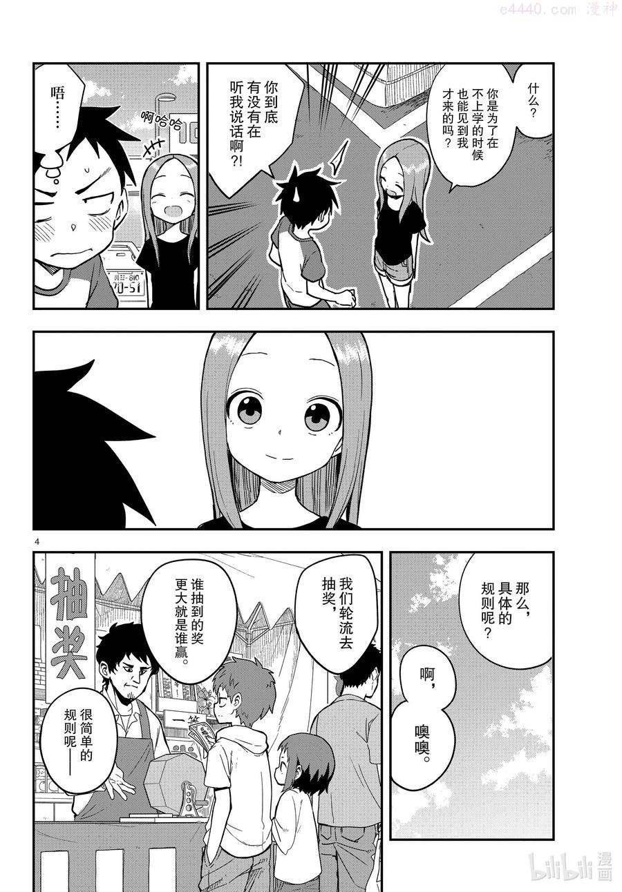 擅长捉弄的高木同学真人漫画,154 抽奖4图