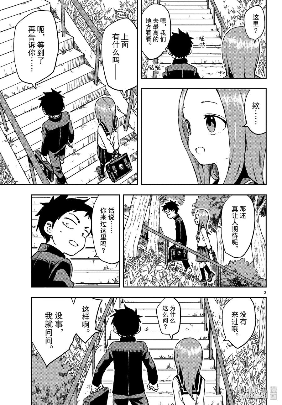 擅长捉弄的高木同学真人漫画,122 绕路①3图