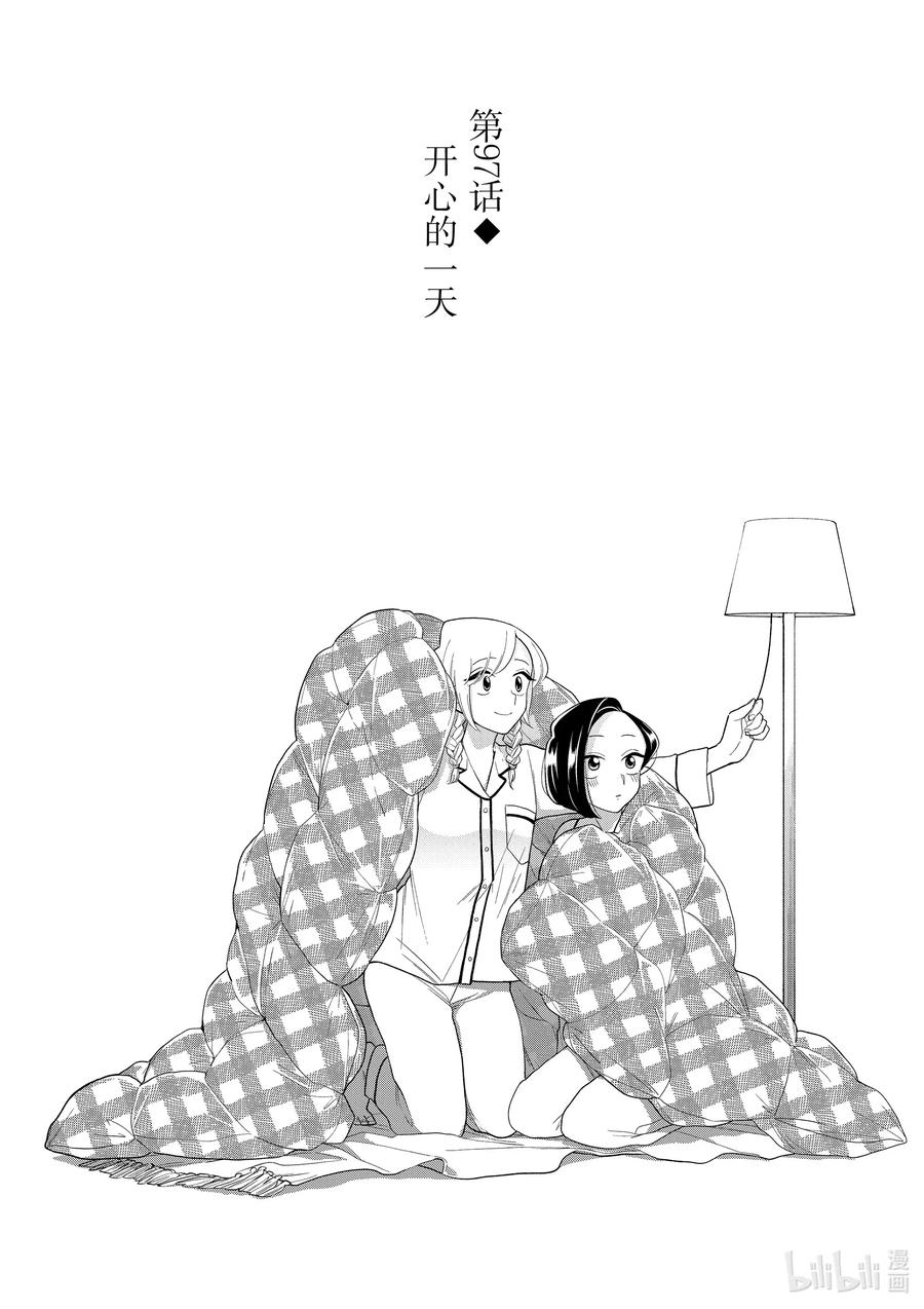 97 第97话 开心的一天1
