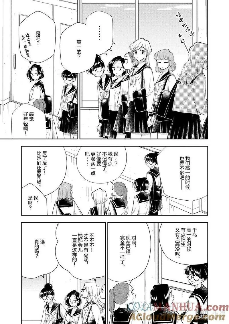 好事多磨感情亦是什么意思漫画,157 第157话 会变与不会变的东西3图