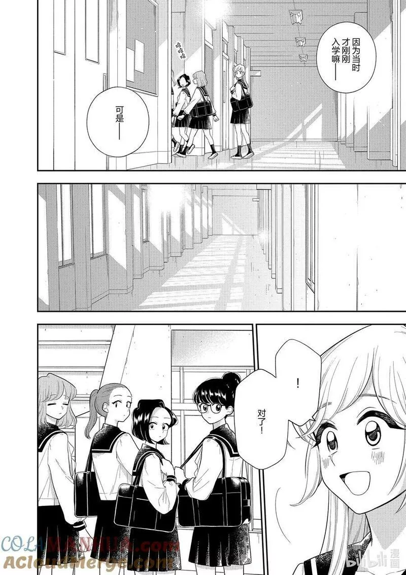 好事多磨感情亦是什么意思漫画,157 第157话 会变与不会变的东西4图