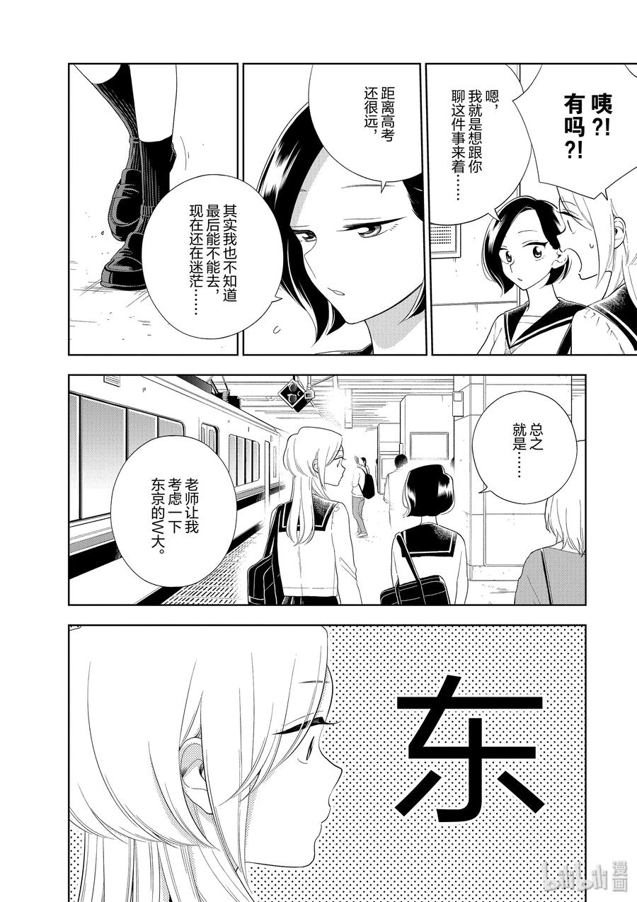 88 第88话 七花想到的办法3