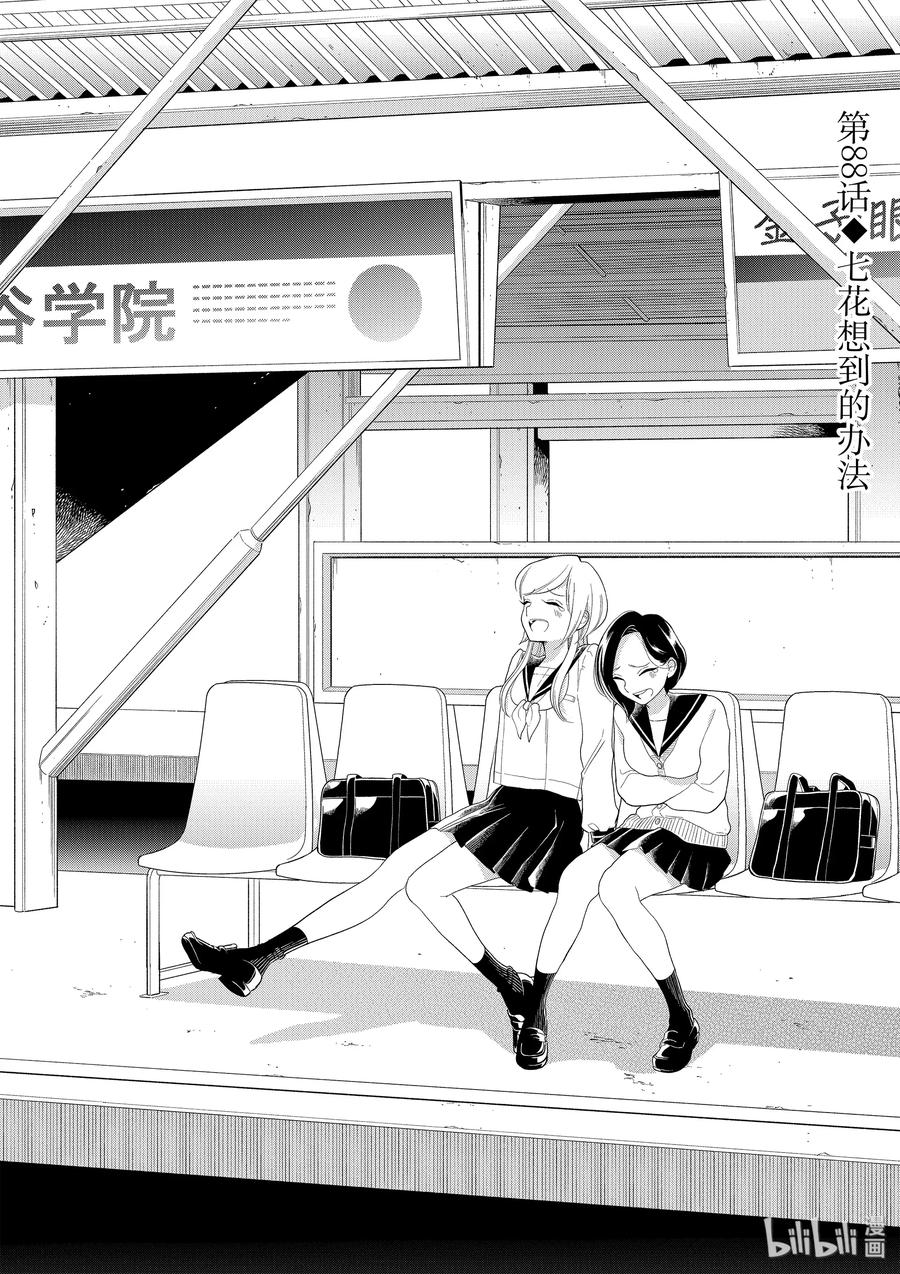 88 第88话 七花想到的办法1