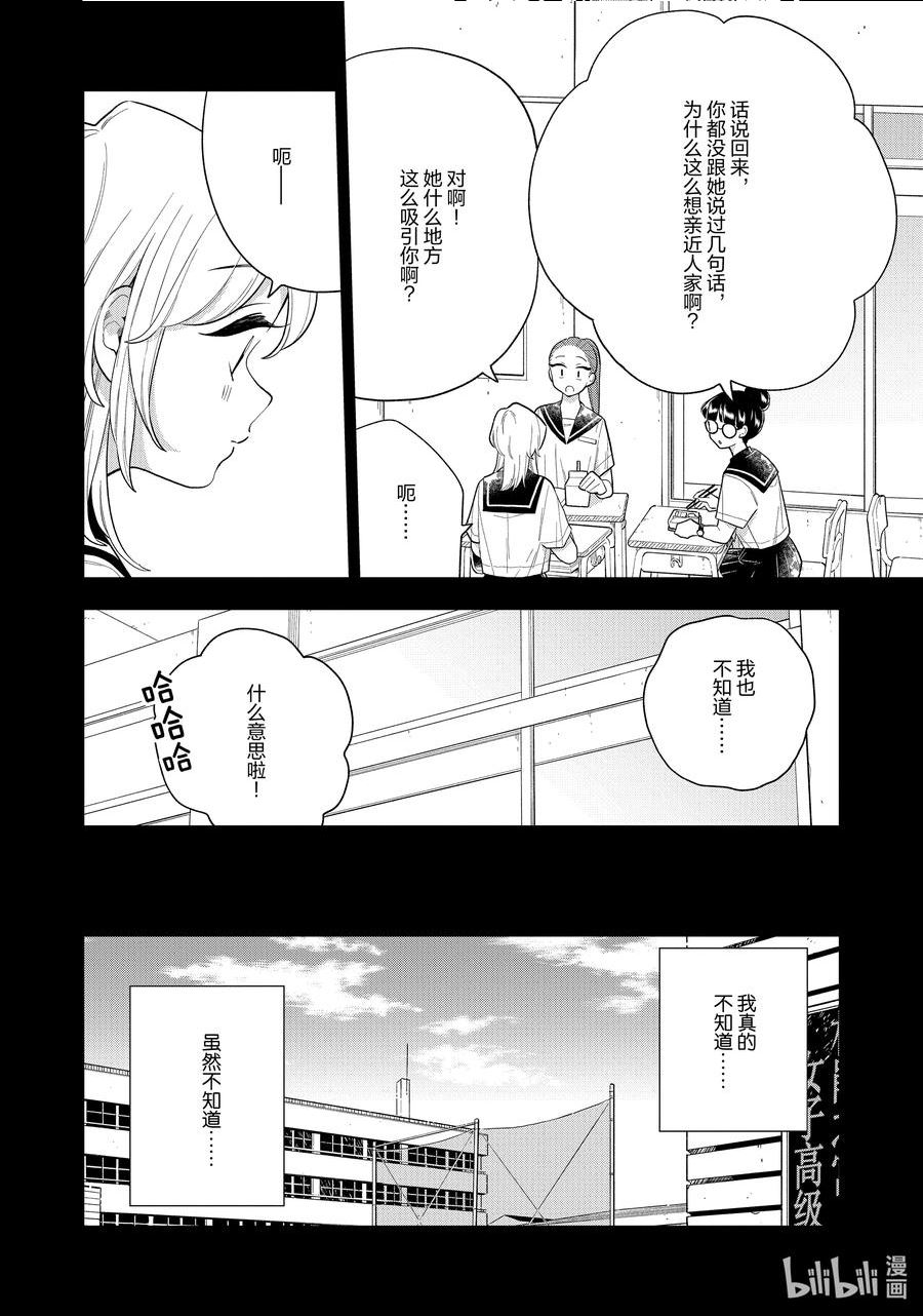 146 第146话 身边的你·后篇3