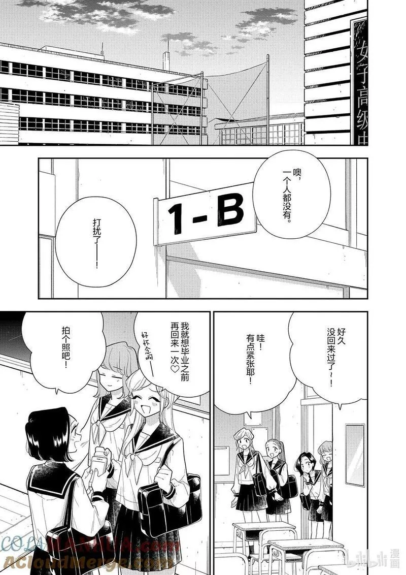 好事多磨感情亦是什么意思漫画,157 第157话 会变与不会变的东西5图