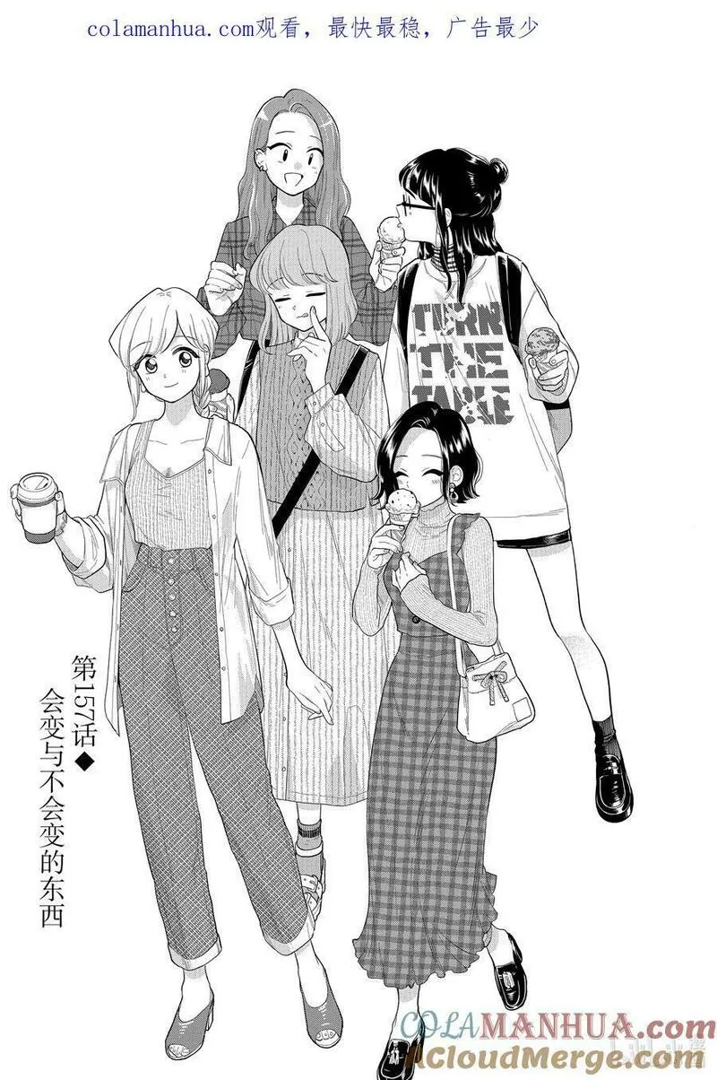好事多磨感情亦是什么意思漫画,157 第157话 会变与不会变的东西1图
