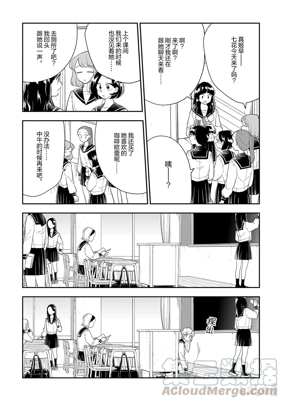 114 第114话 白费功夫的新学期2