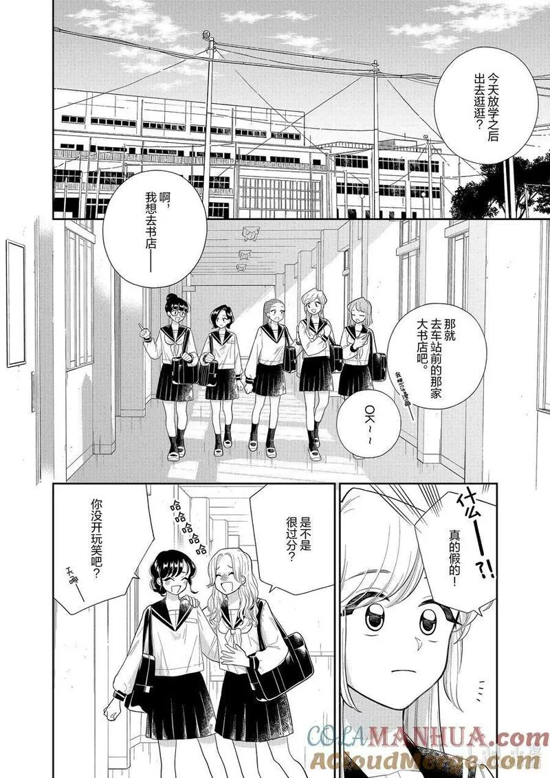 好事多磨感情亦是什么意思漫画,157 第157话 会变与不会变的东西2图