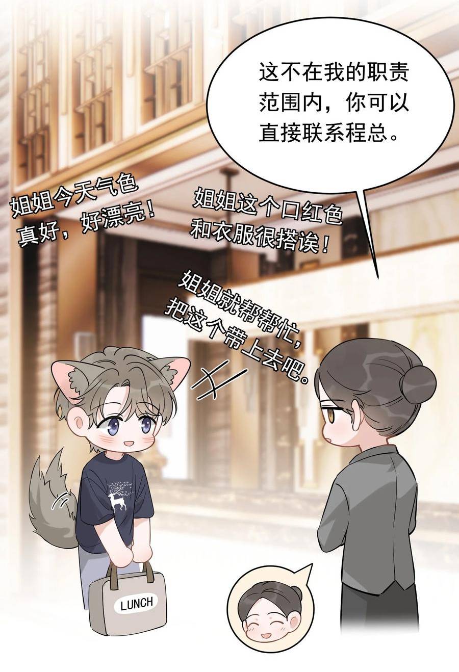 112 我喜欢他！4