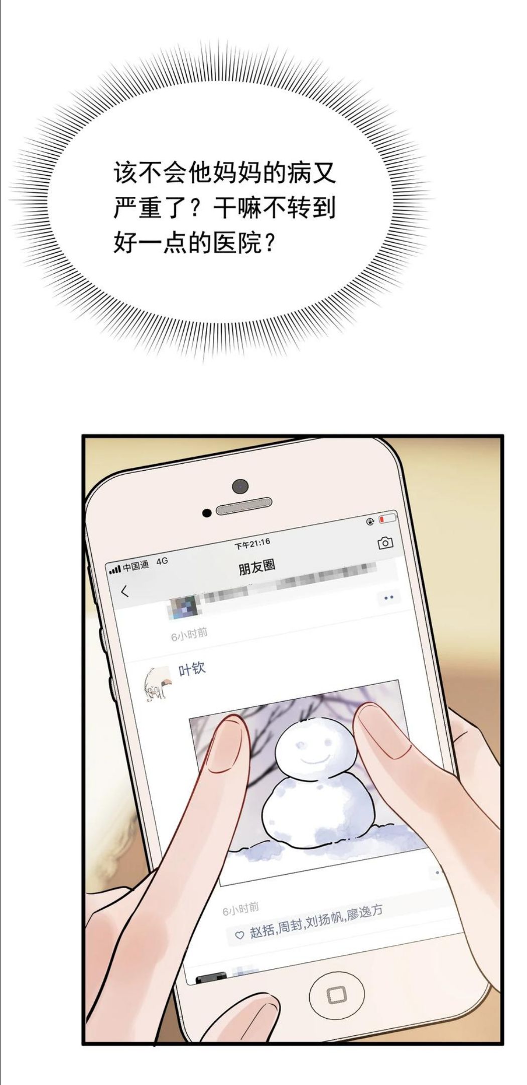 070 就你还觉得我可爱4