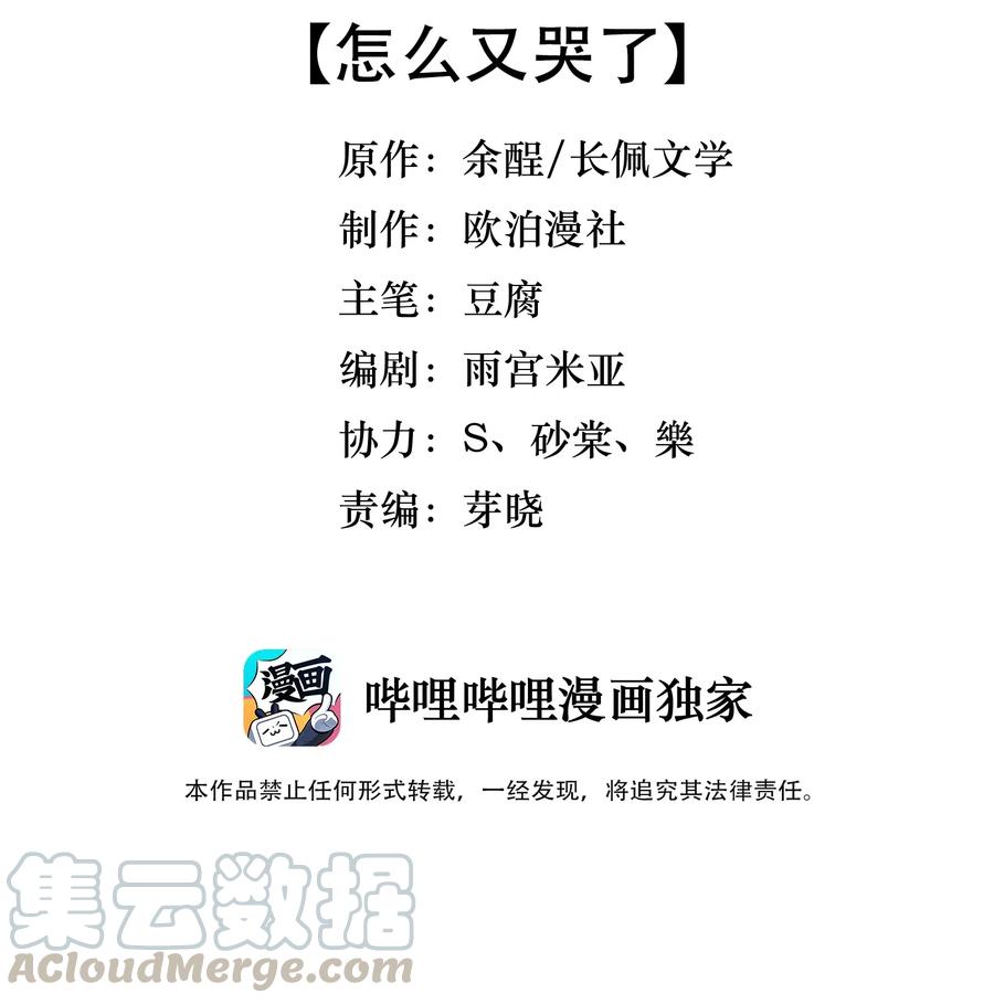 037 怎么又哭了2