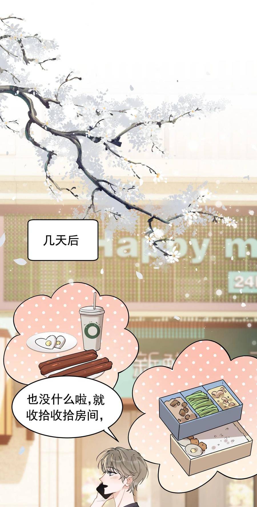 112 我喜欢他！2