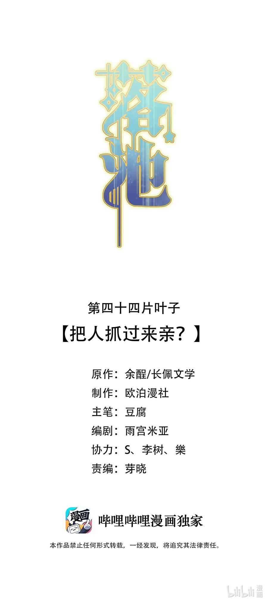 044 把人抓过来亲？1