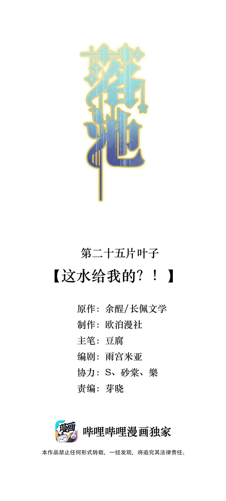 025 这水给我的？！1