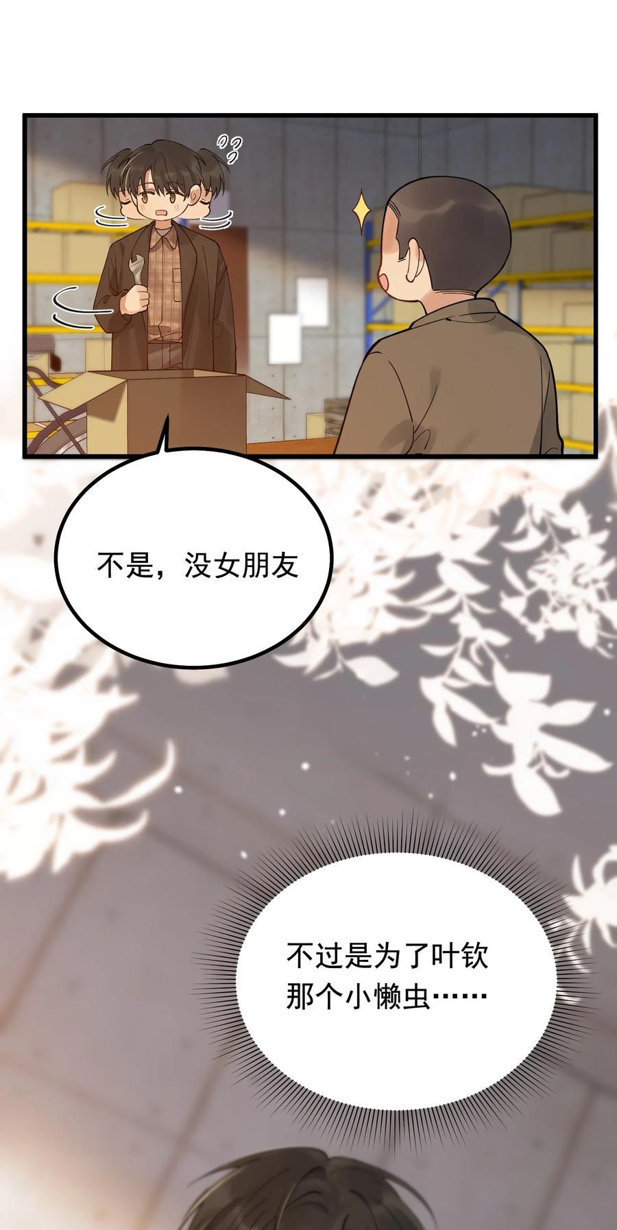 046 自尊心作祟4