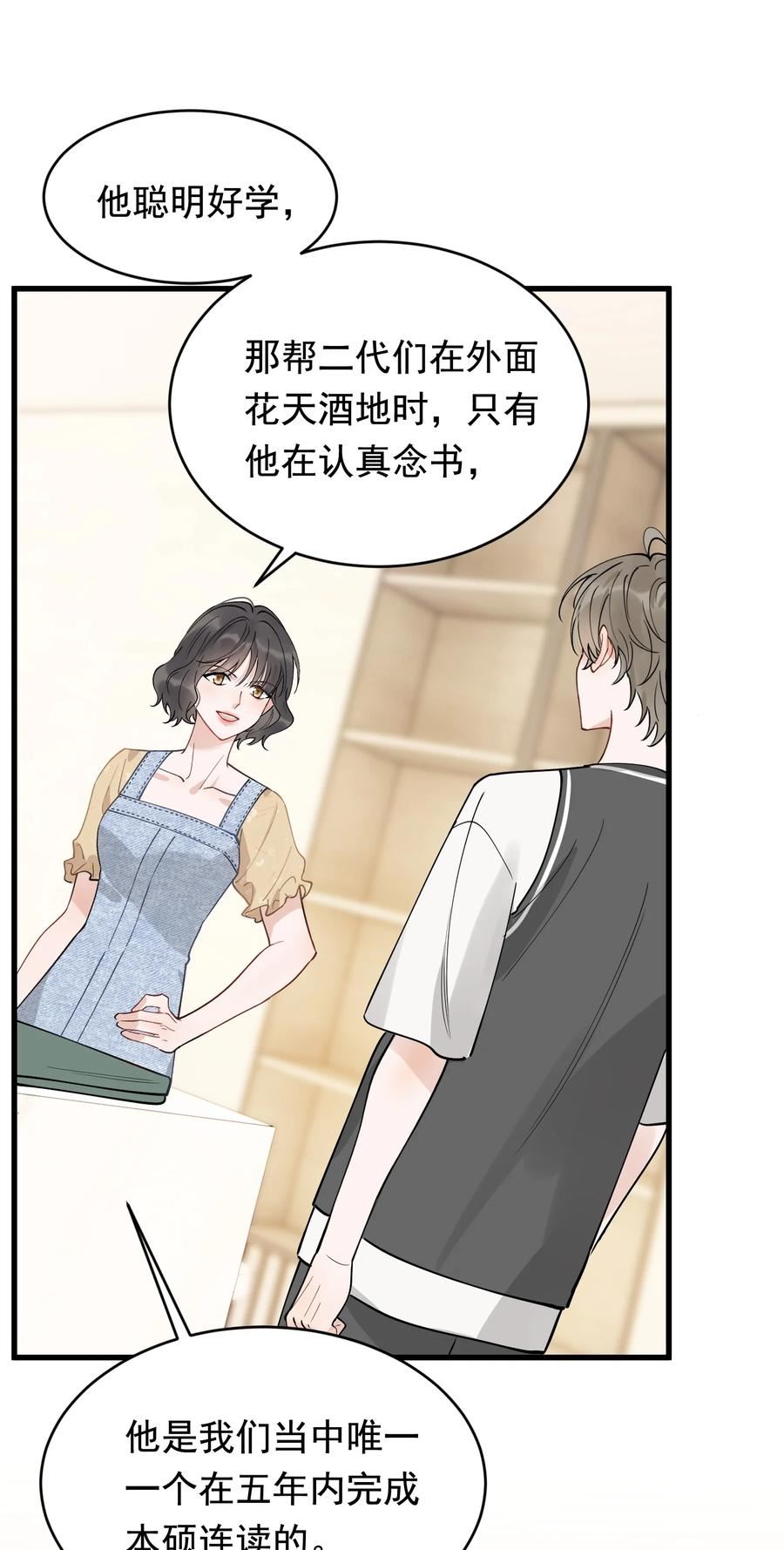 103 我想追你啊～2