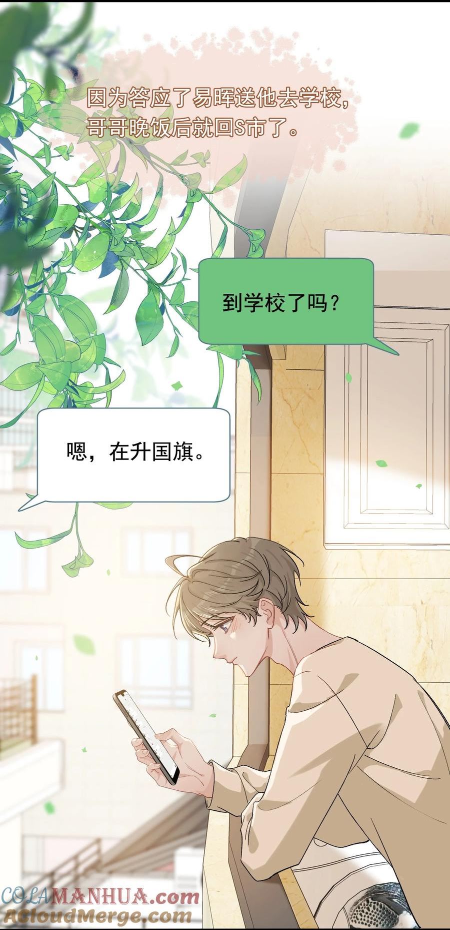 121 哥哥，留下来好不好！3