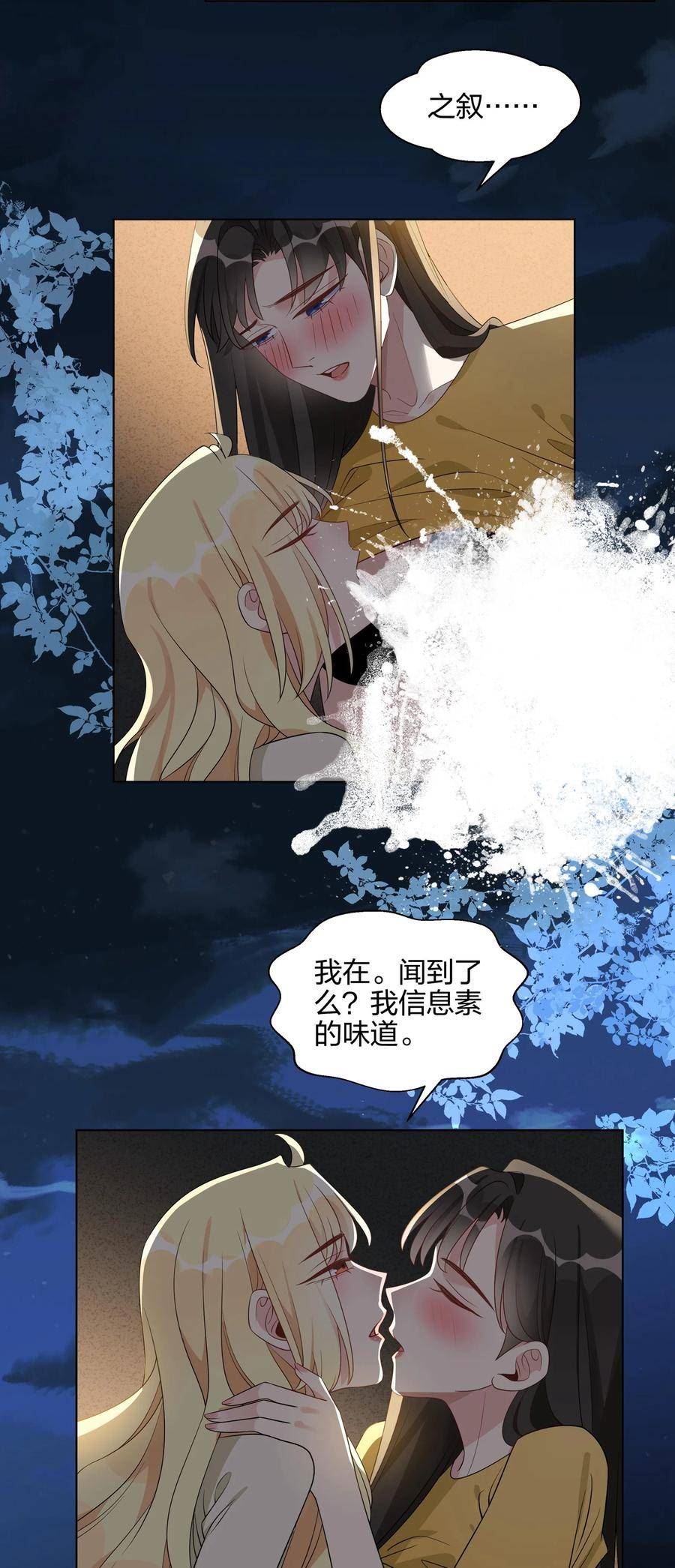 062 只许，闻到我的味道。3