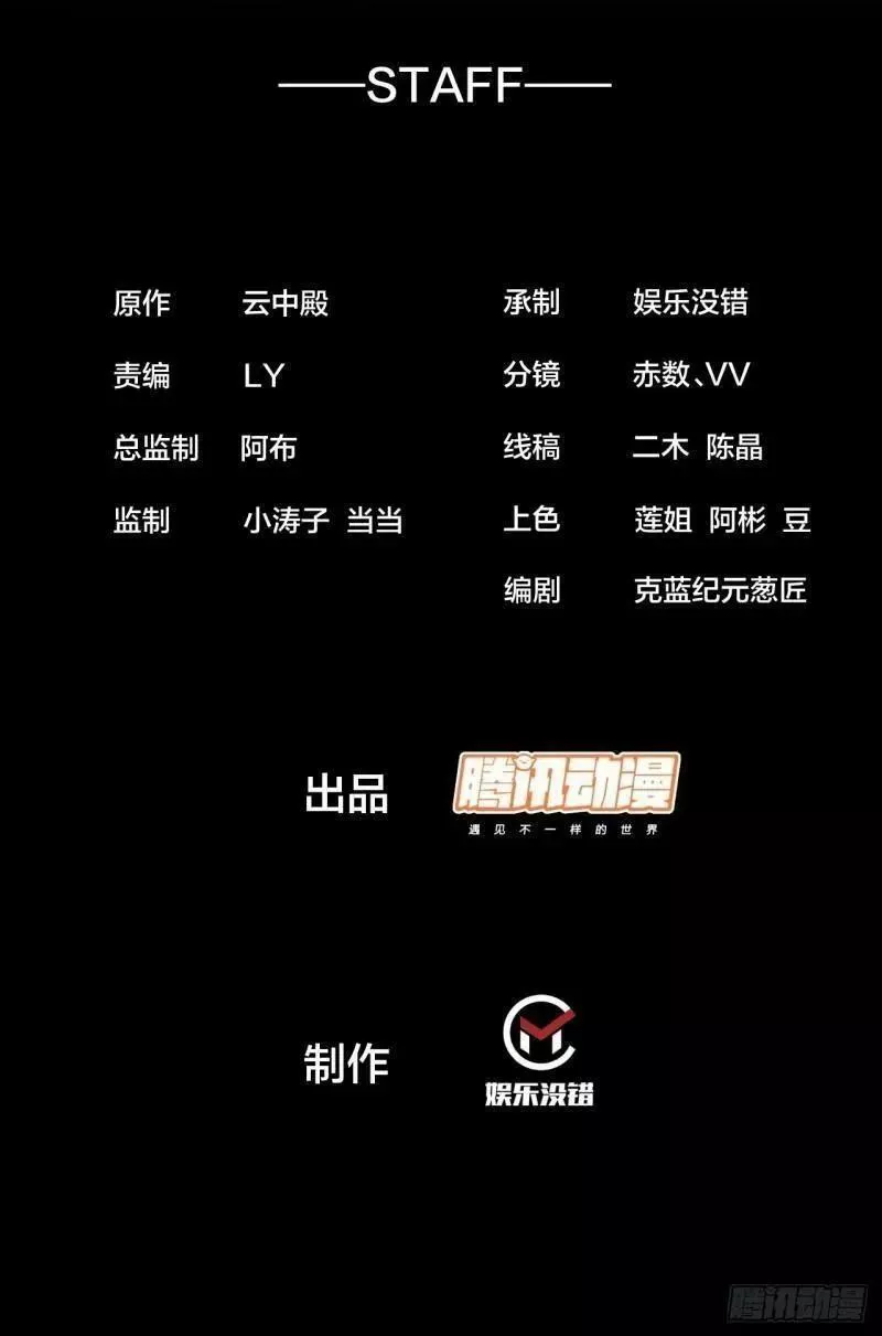 我真的不是气运之子动漫免费观看全集漫画,第二百零九话：坦白2图