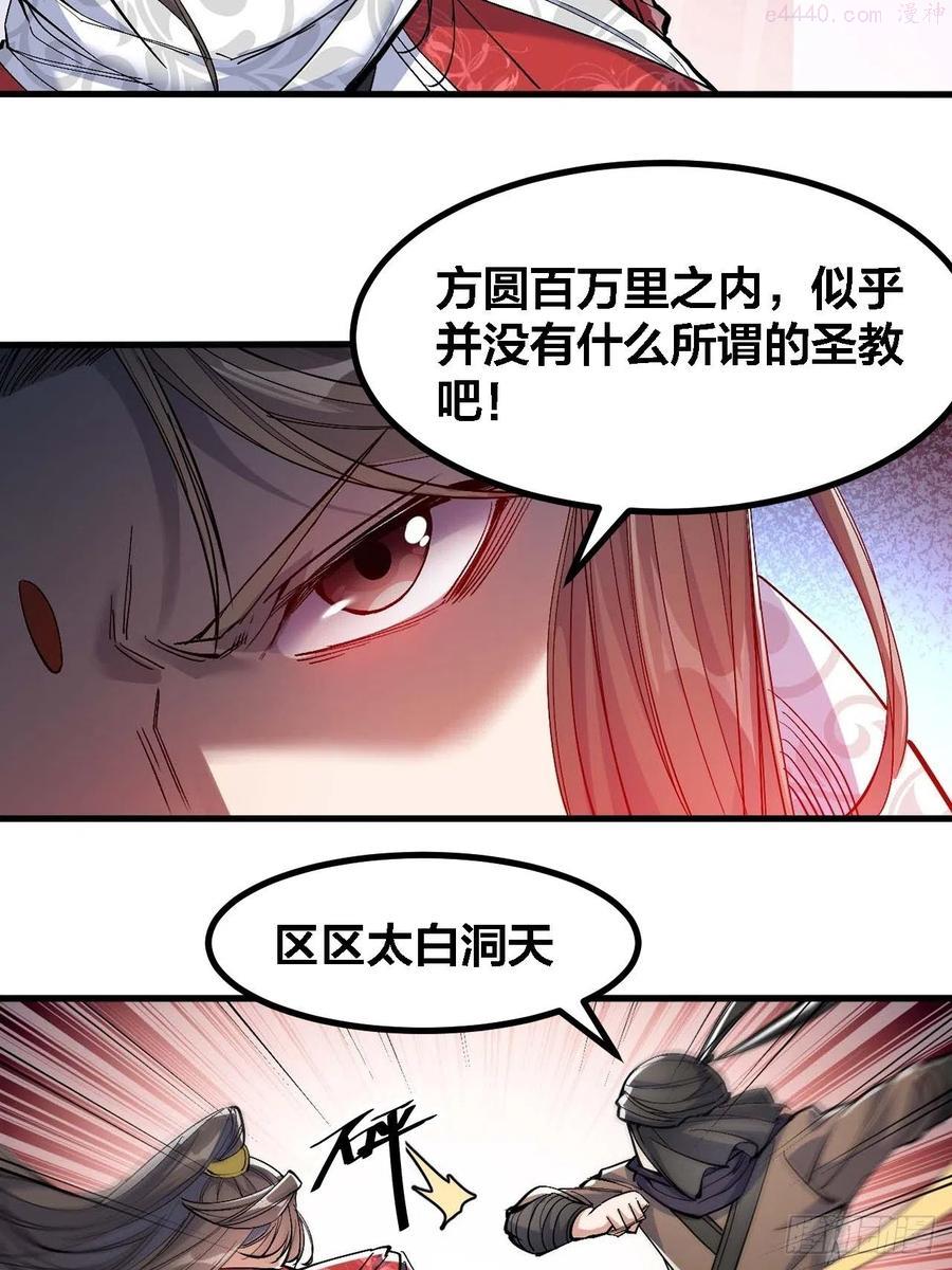 我真的不是气运之子有几个女主漫画,第十九话邪灵教强者5图