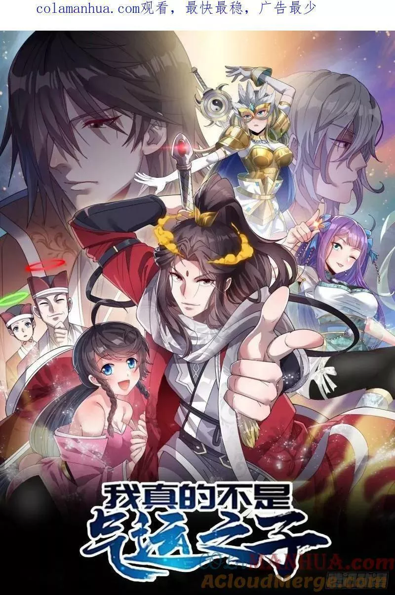 我真的不是气运之子动漫免费观看全集漫画,第二百零九话：坦白1图