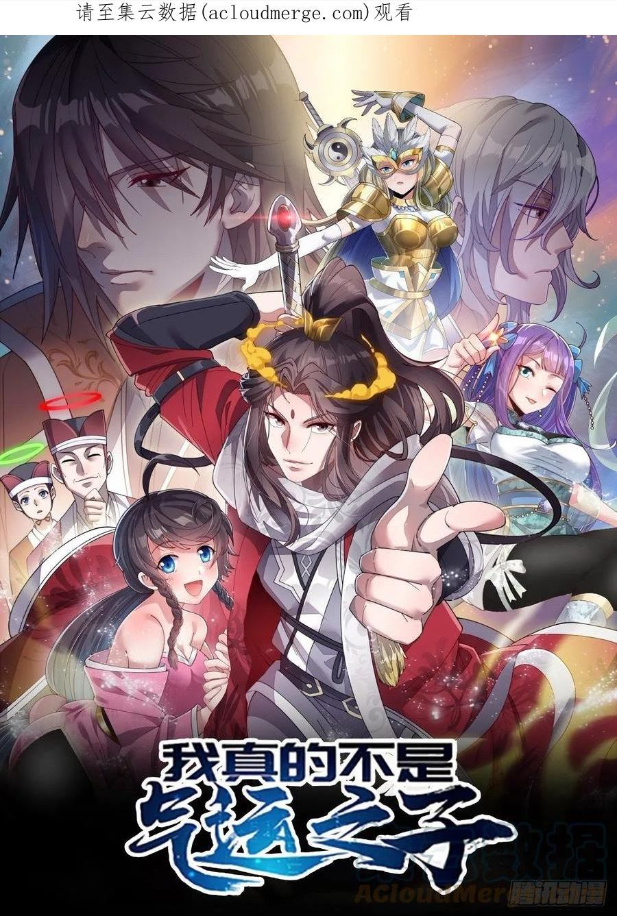 我真的不是气运之子有几个女主漫画,第一百零一话：交战1图