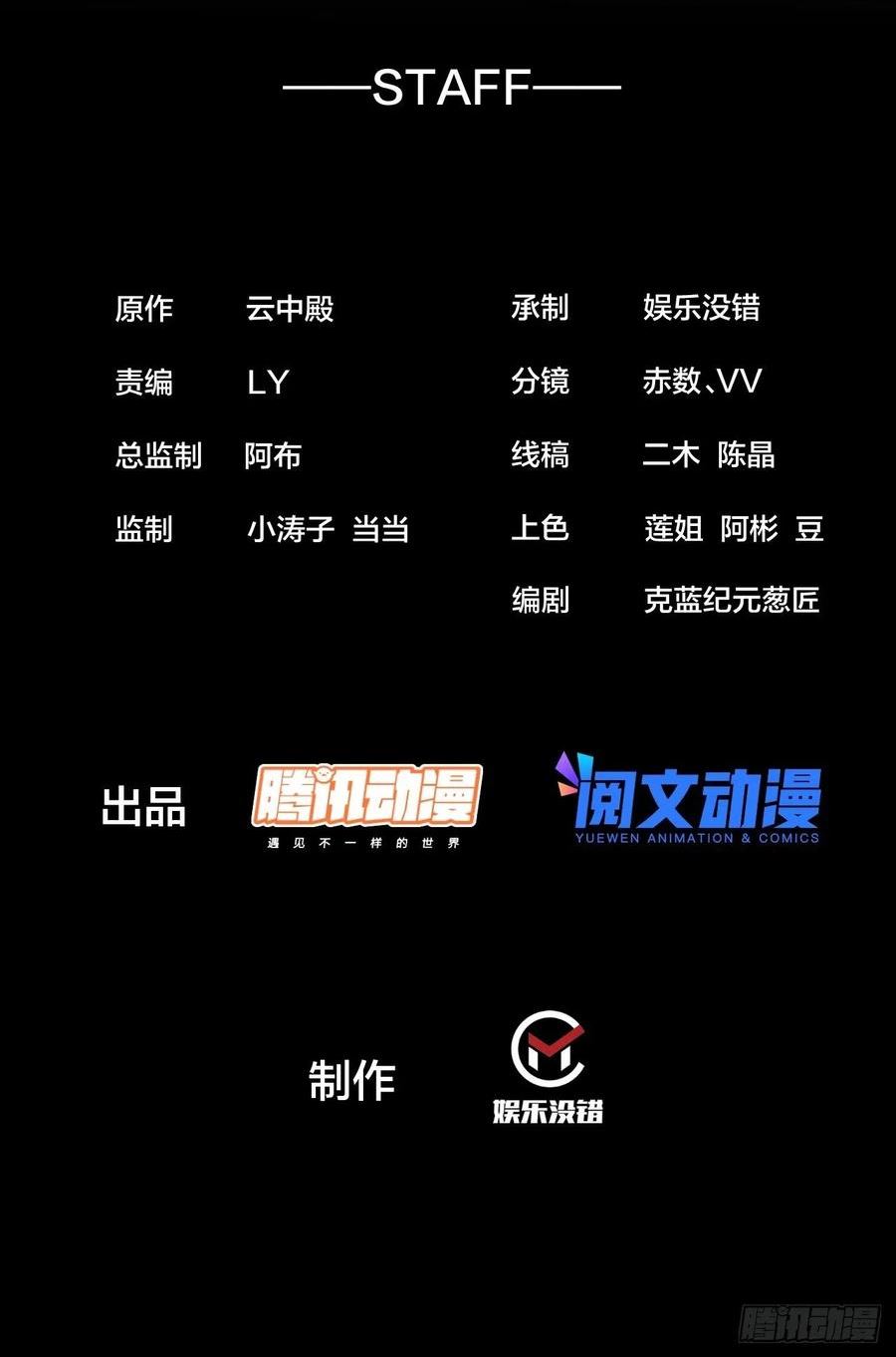 我真的不是气运之子有几个女主漫画,第一百零一话：交战2图