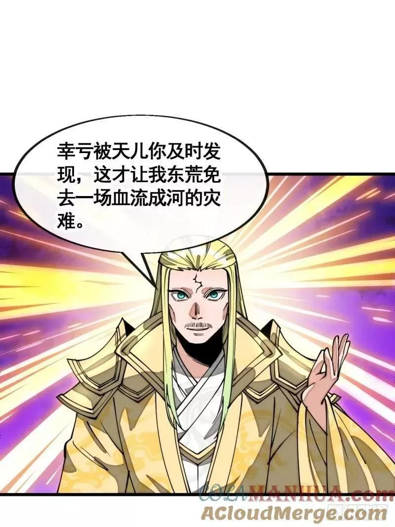 我真的不是气运之子动漫免费观看全集漫画,第二百零九话：坦白3图