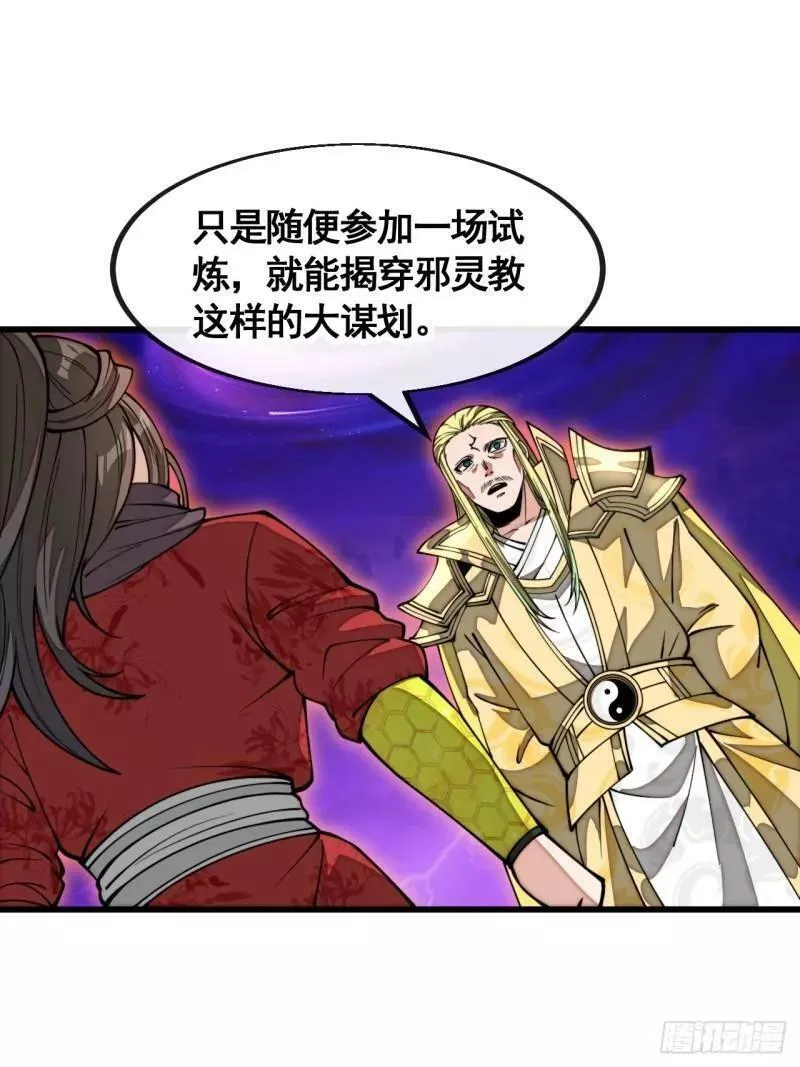 我真的不是气运之子动漫免费观看全集漫画,第二百零九话：坦白4图