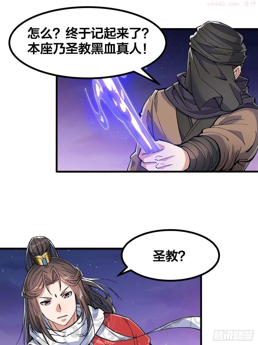 我真的不是气运之子有几个女主漫画,第十九话邪灵教强者3图