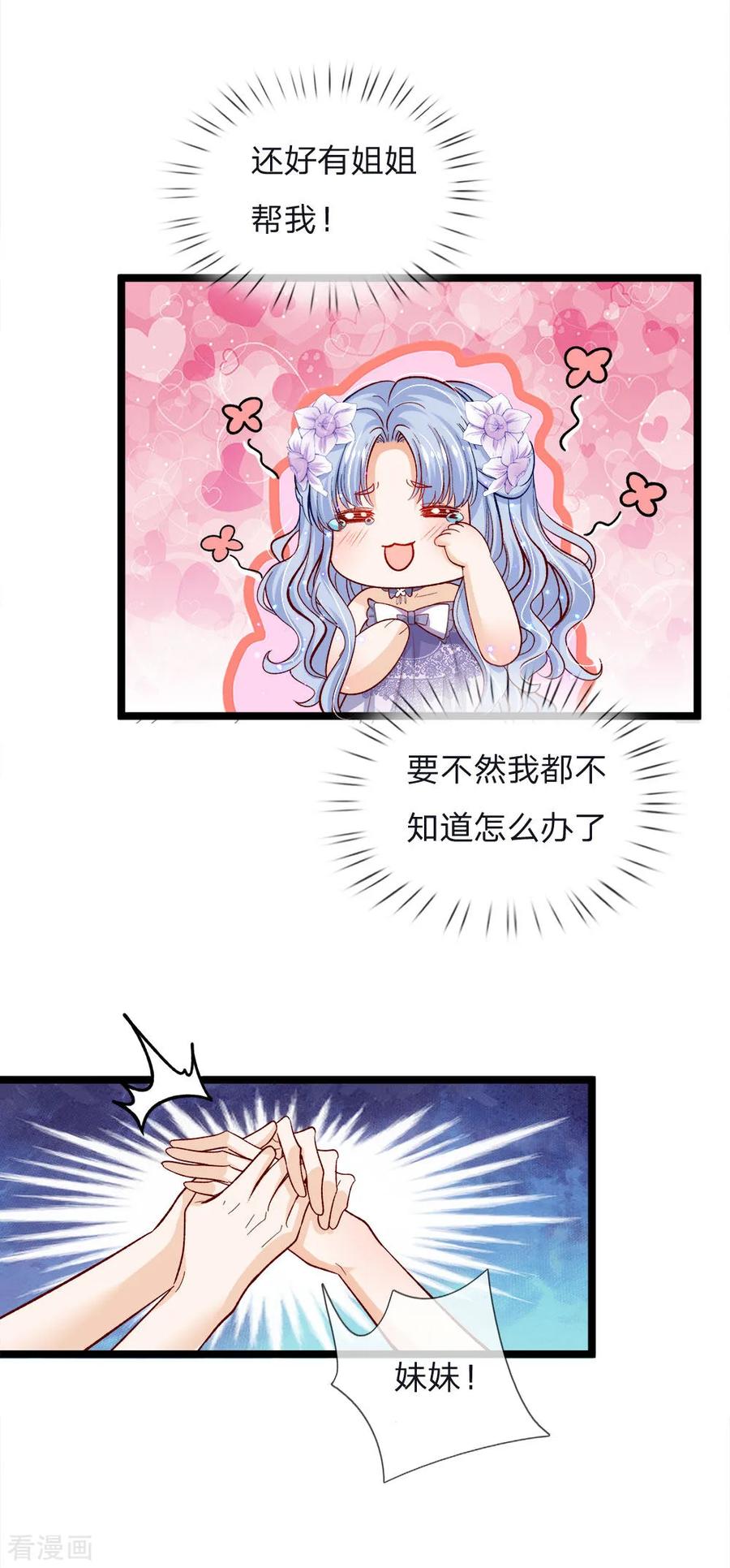 第90话 妹妹让姐姐替嫁吧1