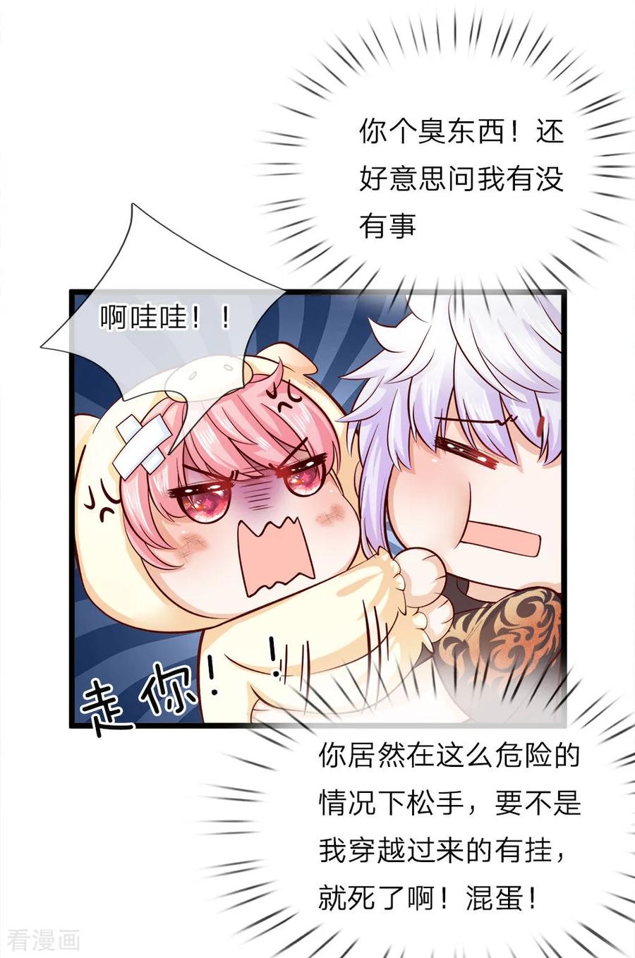 第23话 父王星球是个什么球啊3