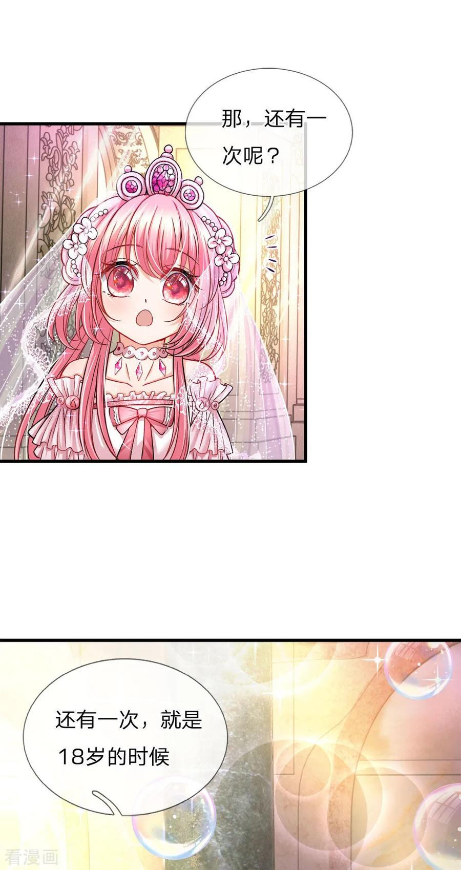 第79话 我的小女婿不简单3