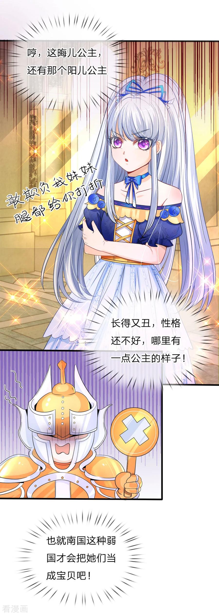 第81话 南国王室子嗣单薄2