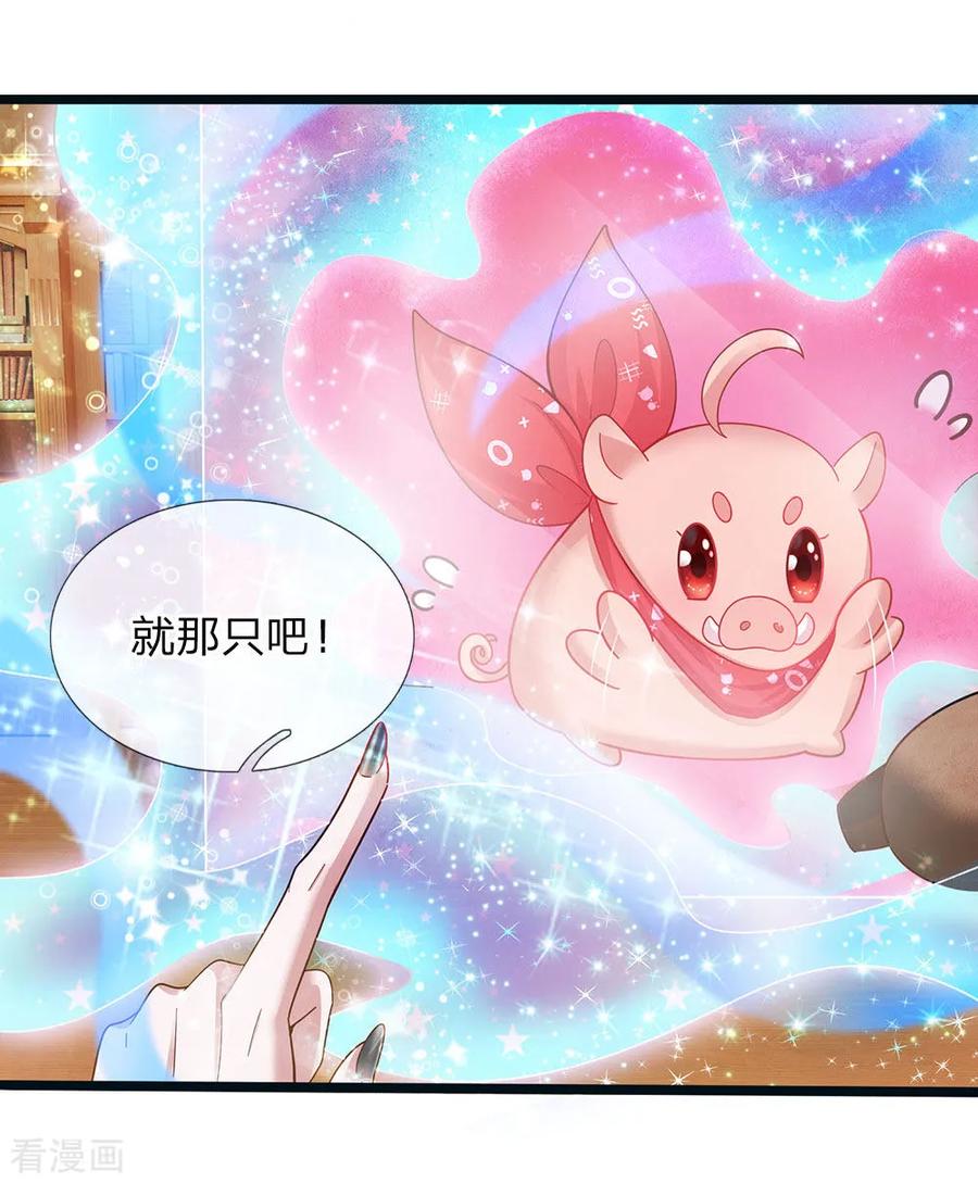 第150话 猪猪认主4