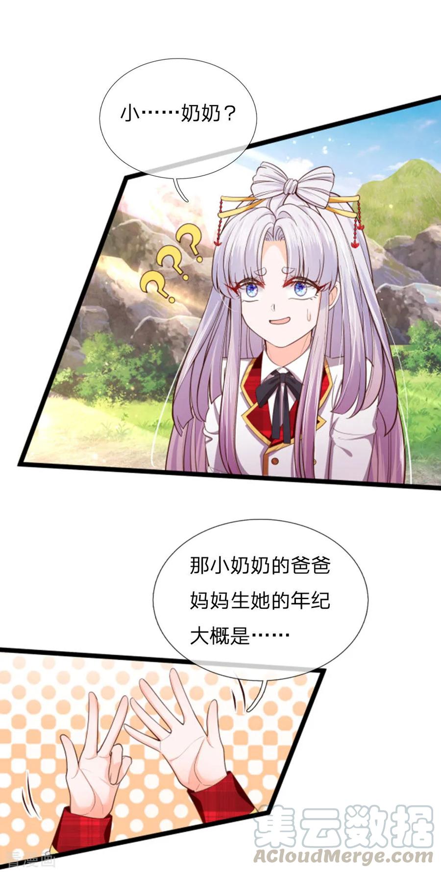 第133话 小奶奶一拳打飞你0