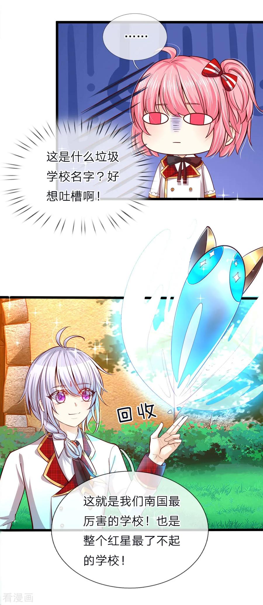 第68话 绝世大美人高级学院1