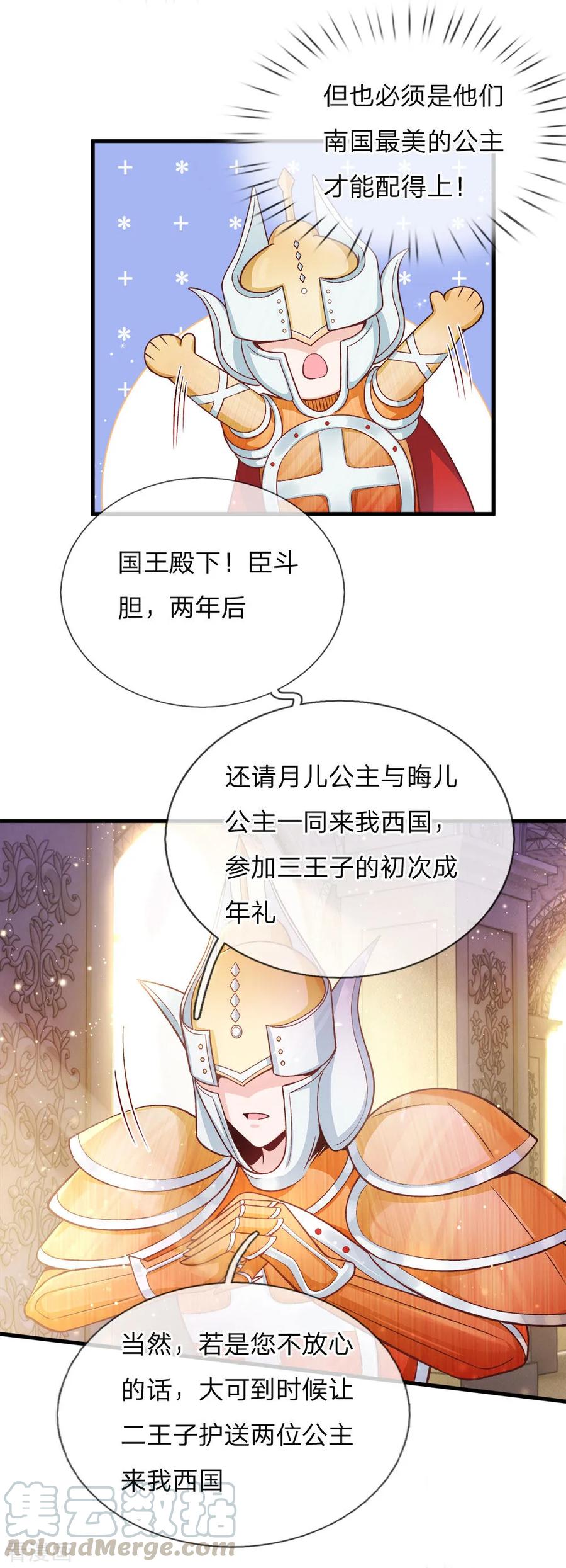 第81话 南国王室子嗣单薄4