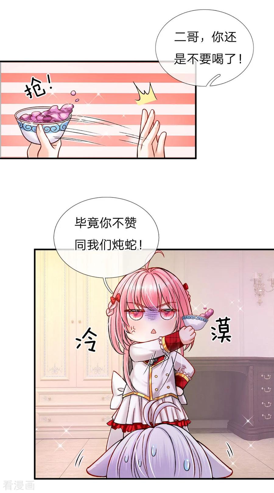 第113话 好凶啊但我喜欢？1