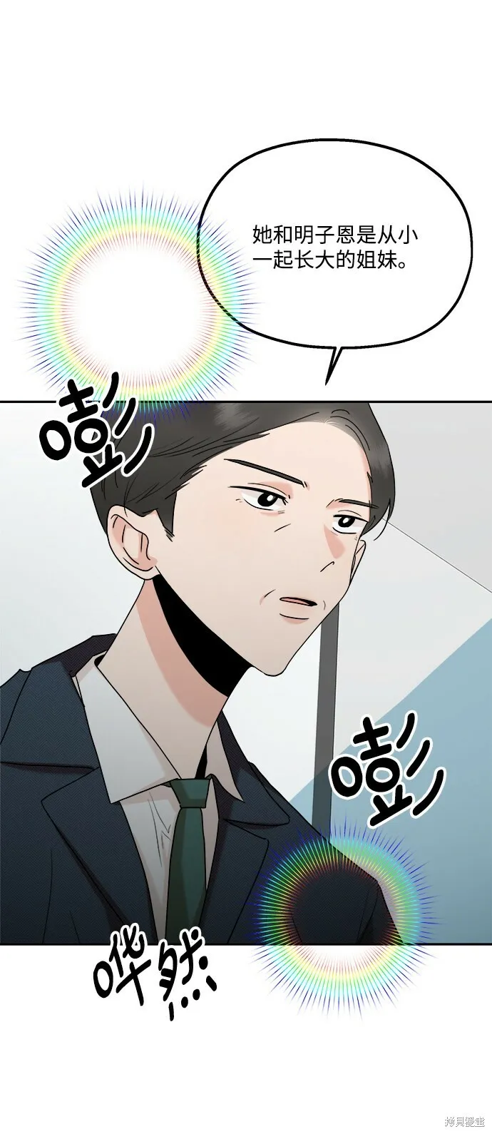 金字塔游戏漫画,第88话4图