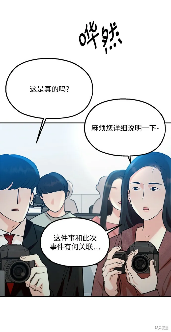 金字塔游戏漫画,第88话5图