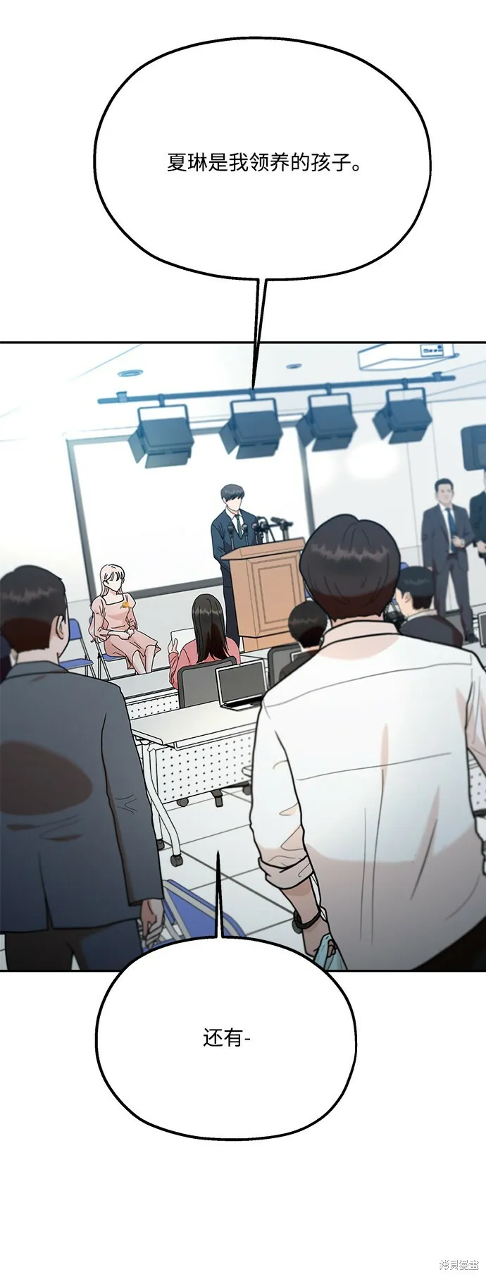 金字塔游戏漫画,第88话3图