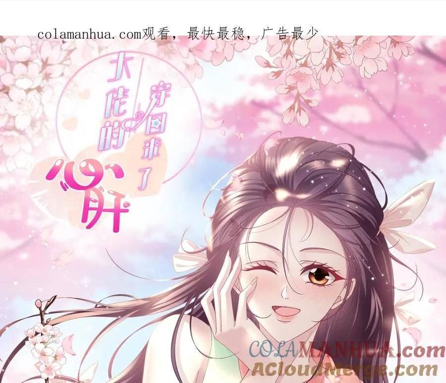 大佬的心肝穿回来了漫画31漫画,182 全世界都知道了！1图