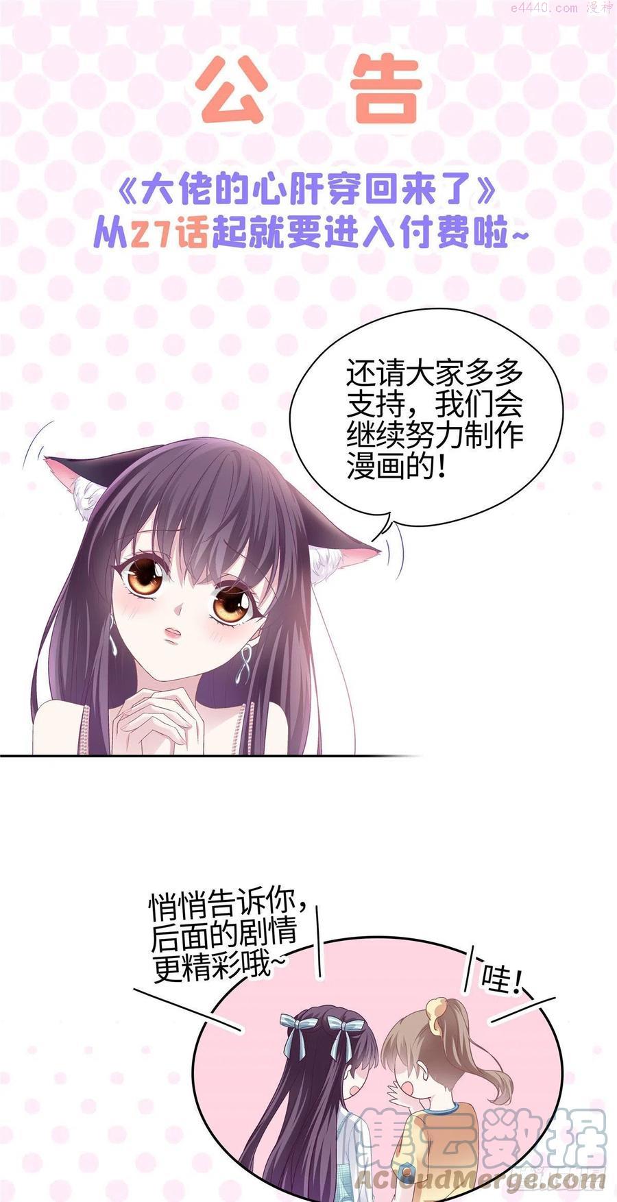 大佬的心肝穿回来了小说免费阅读漫画,公告1图