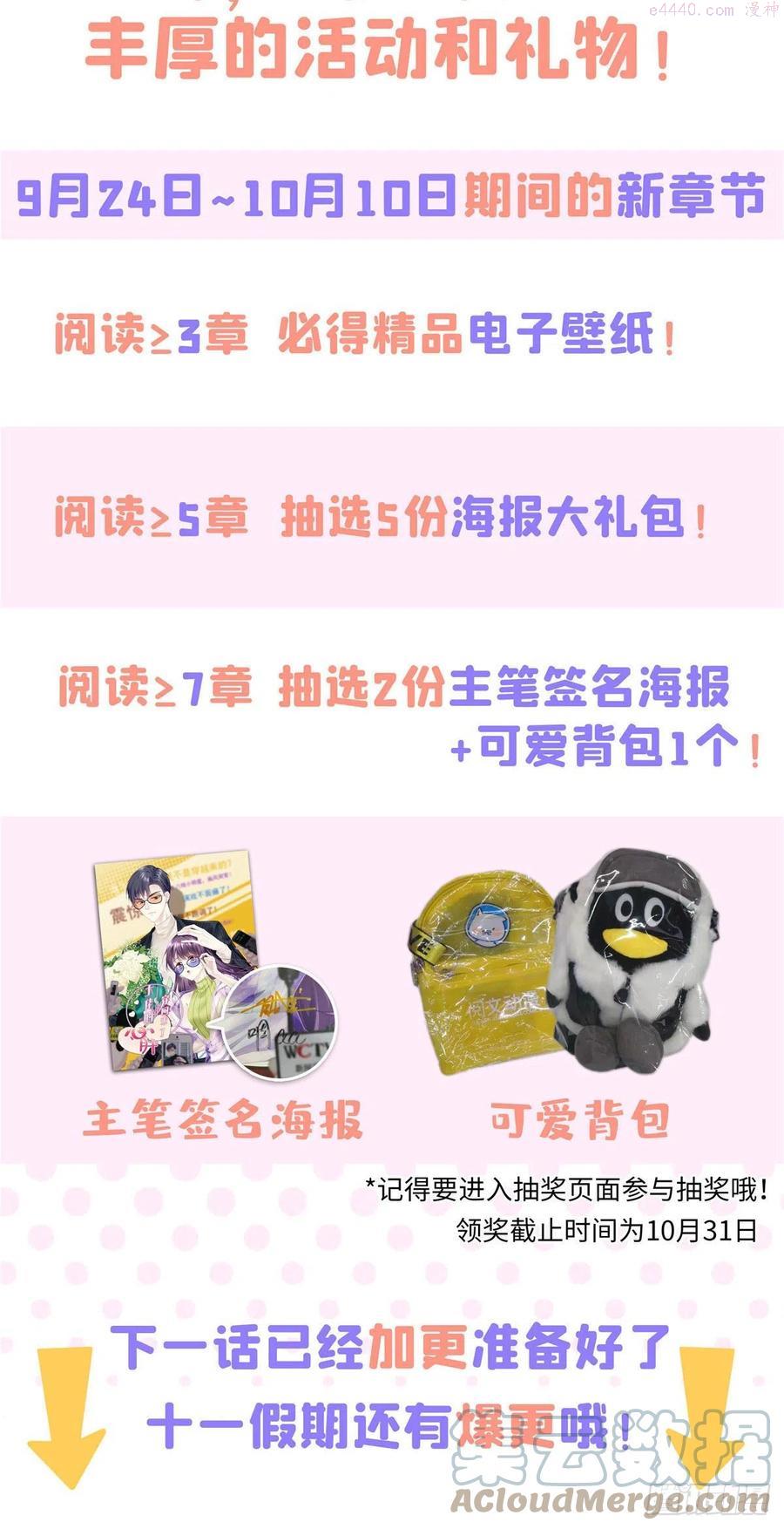 大佬的心肝穿回来了小说免费阅读漫画,公告3图