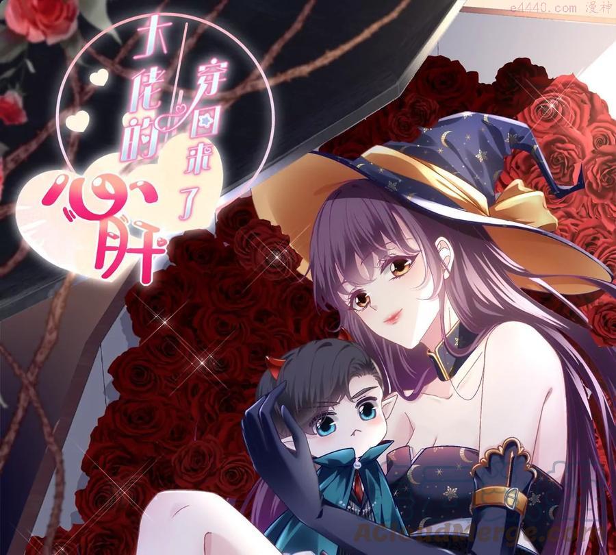 大佬的心肝穿回来了小说免费阅读漫画,038 两个幼稚鬼！1图