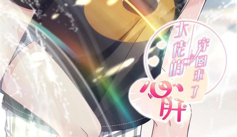 大佬的心肝穿回来了txt下载漫画,109 情人节的回礼2图